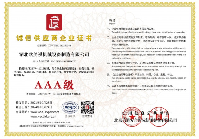誠信供應(yīng)商企業(yè)證書