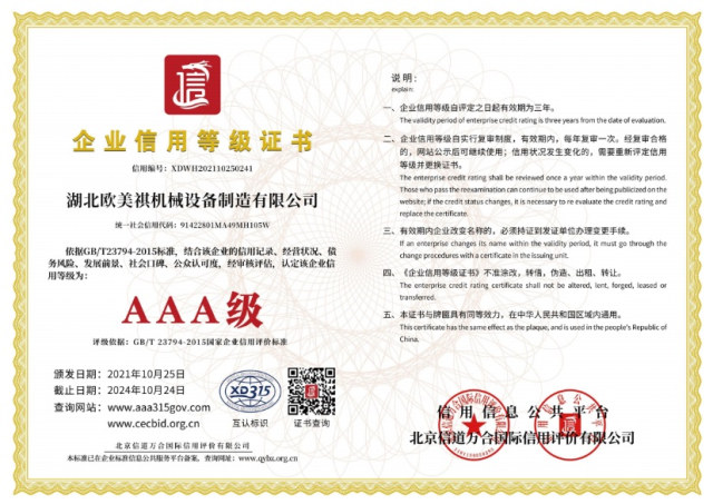 企業(yè)信用等級(jí)證書